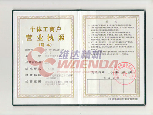 The business license