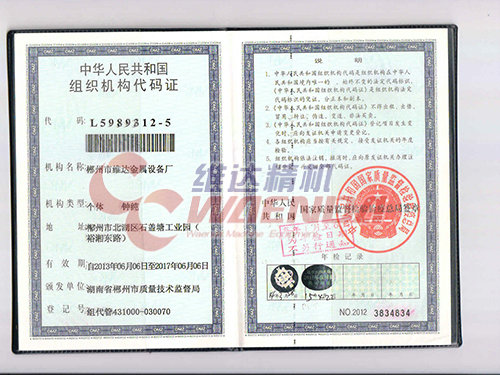 Organization code certificate